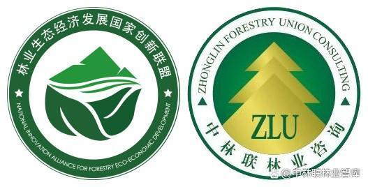 中林联林业规划设计研究院资源项目投资收储服务中心成立